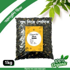 Alkushi seeds -1kg/pahari alkushi seed
