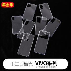 Suitable for VIVOs12 drop glue mobile phone shell transparent diy hard shell groove cream glue X70 X80Pro mobile phone shell