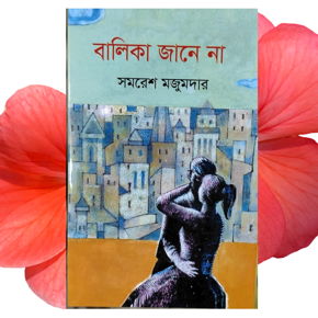 Balika Jane Na by Samaresh Majumdar