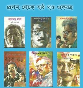 Kakababu Somogro 6 Books Set by Sunil Gongopaddhay