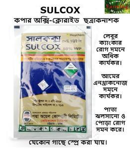 SULCOX 50WP Fungicide 100gm ( ছত্রাকনাশক )