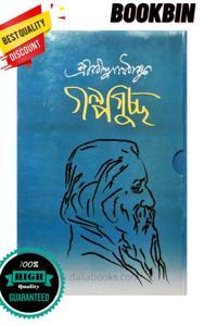 Golpo Goccho  by Rabindranath Tagore