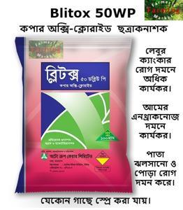 Blitox 50wp Fungicide 100gm ( ছত্রাকনাশক )