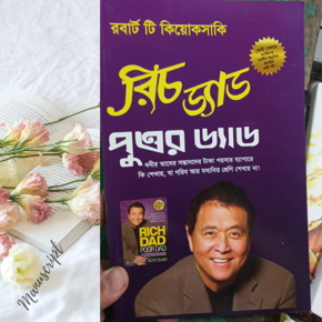 Rich Dad Poor Dad (Bangla Translated) -Paperback