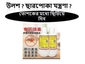 Pesticide for bed bugs(CharPoka) killer 30g Bottle