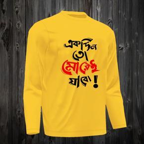 Akdin To Morei jabo Yellow long Sleeve T-Shirt