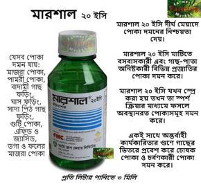 Marshal 20 EC 100ml ( মারশাল ২০ ইসি )