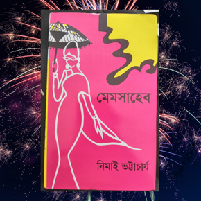 Memsaheb (Bengali) by Nimai Bhattacharya -Hardcover