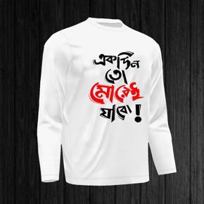 Akdin To Morei jabo White long Sleeve T-Shirt