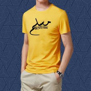 Muslim Bangla Yellow Half Sleeve T-Shirt For Men