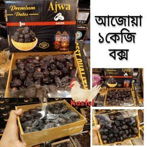 Primiuam AJWA Dates 1kg BOX (ajoya khejur)