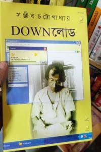 Download (DOWNলোড ) by  Sanjib Chattopadhyay