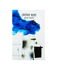 Megher Chaya by Humayun Ahmed