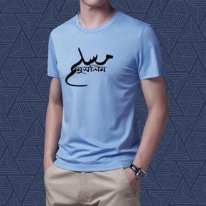 Muslime Bangla Sky Half Sleeve T-Shirt For Men