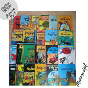 Dusshahosik Tintin Series(24 book set Bangla) by Harz