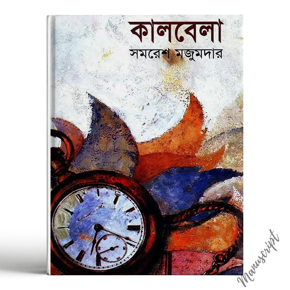 Kaalbela by SAMARESH MAJUMDAR -Hardcover