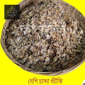 Chanda Dry Fish (small size) - 250gm