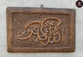 Clay Wallmate - Allahu Akbar| Soil Made Wallmate | Terracotta | Artwork | Rokomfer