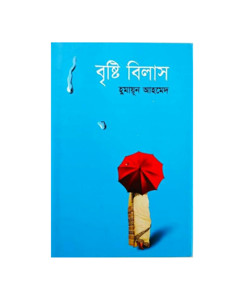 Bristi Bilas by Humayun Ahmed