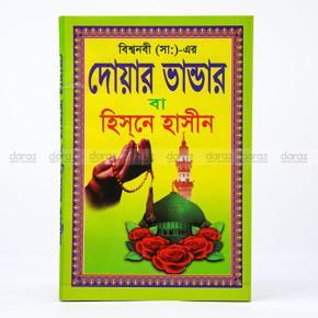 Doar Vandar Book, Muslim Prayer Education, Islami Religious Item for All