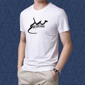 Muslime Bangla White Half Sleeve T-Shirt For Men