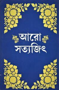 Syajit ray এর aro Syajit